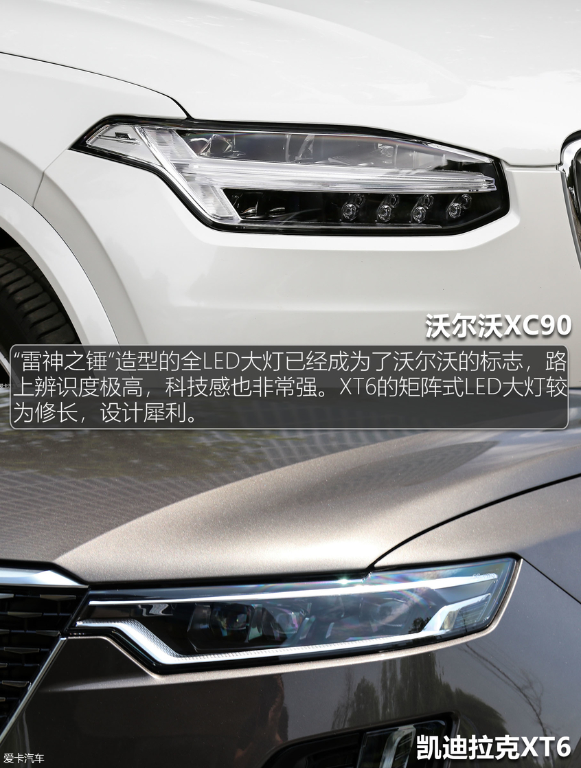 進口PK合資 沃爾沃XC90對比凱迪拉克XT6