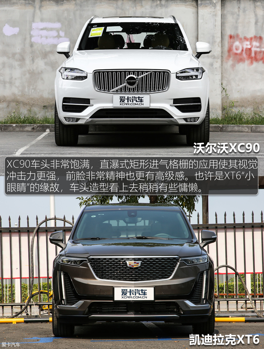 進口PK合資 沃爾沃XC90對比凱迪拉克XT6