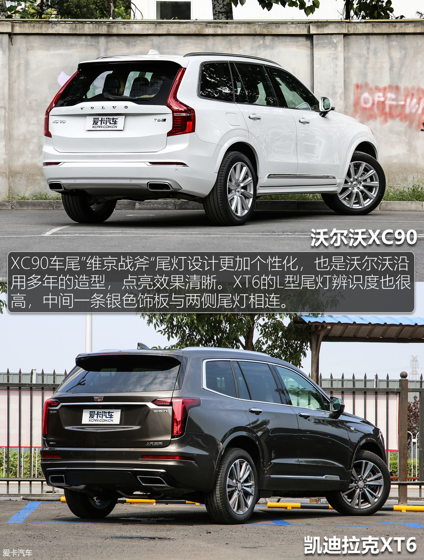 進口PK合資 沃爾沃XC90對比凱迪拉克XT6
