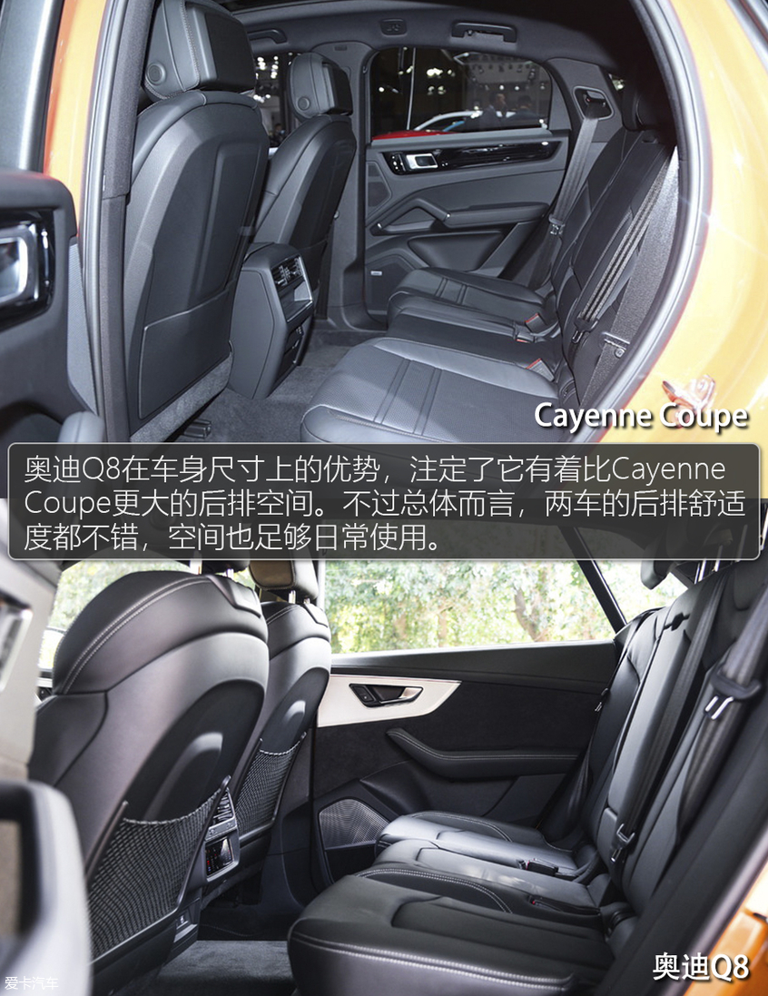 卡宴Coupe對比Q8