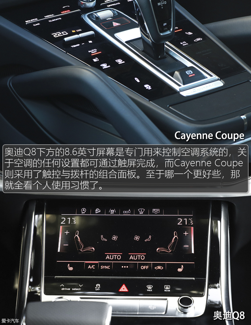Cayenne Coupe對比Q8