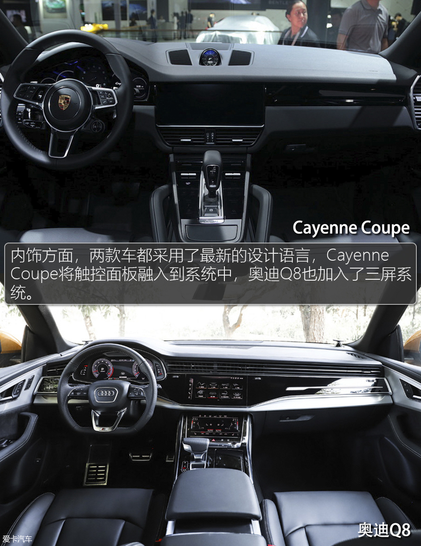 Cayenne Coupe對比Q8