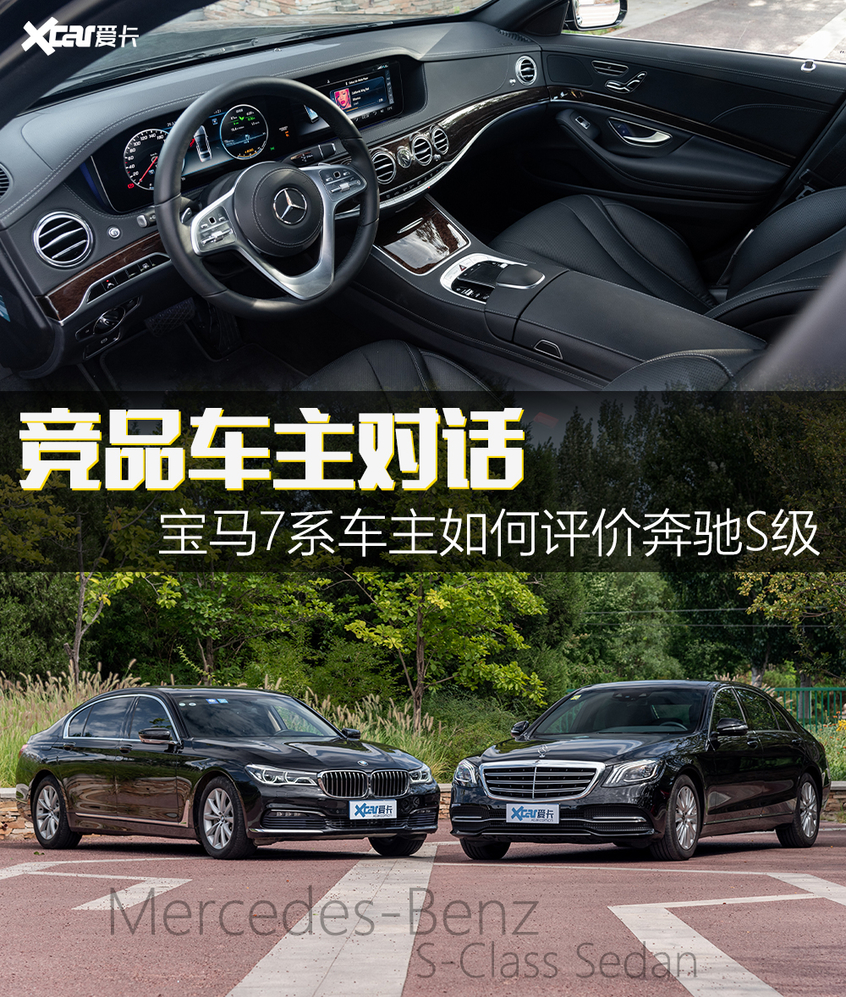7系车主如何评价奔驰S级 竞品车主对话 7系车主如何评价奔驰S级 竞品车主对话
