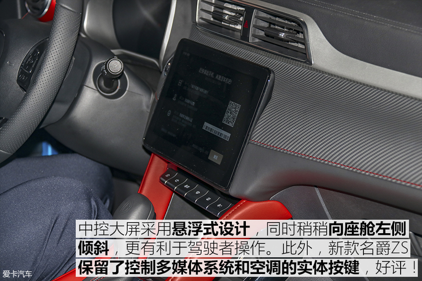 新款名爵ZS设计解析