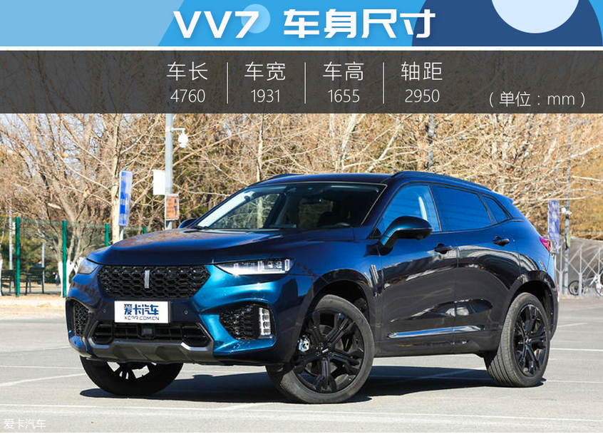 VV7/VV7 GT购车手册：尺寸及动力介绍