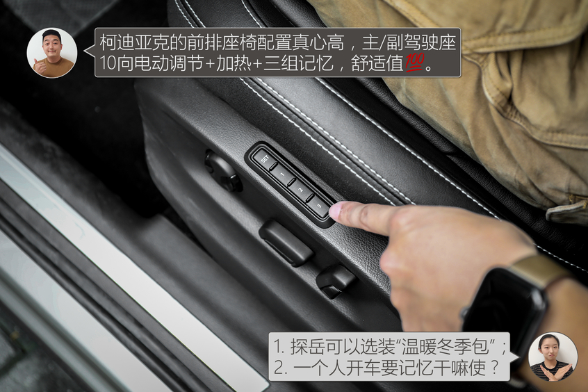 以“德”服人 柯迪亞克/探岳該選誰？