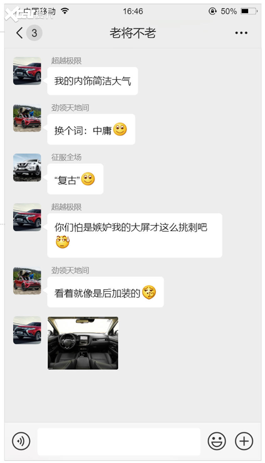 内饰部分聊天对话