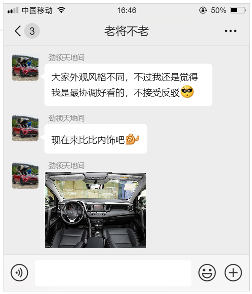 内饰部分聊天对话