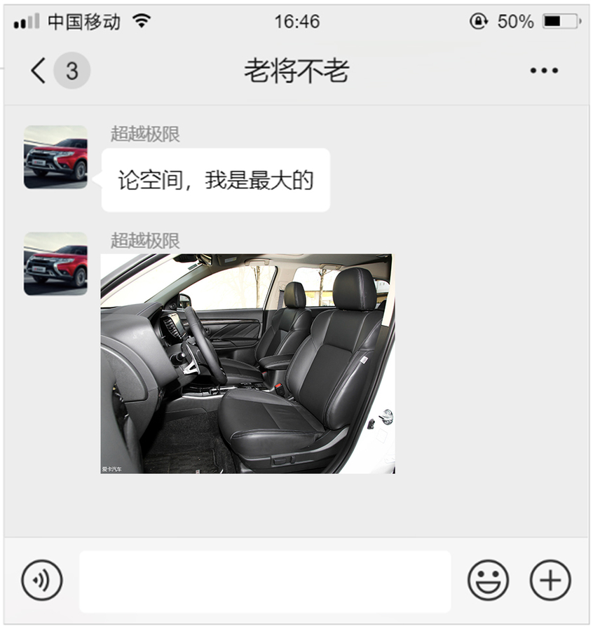 空间部分聊天对话
