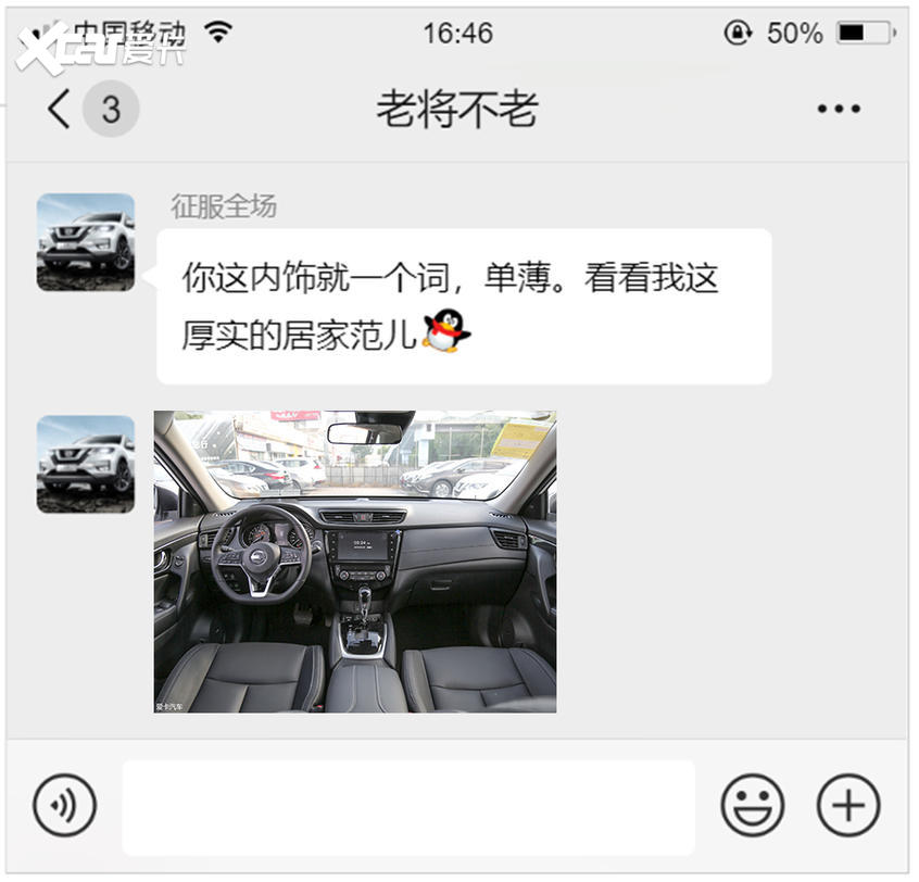 内饰部分聊天对话