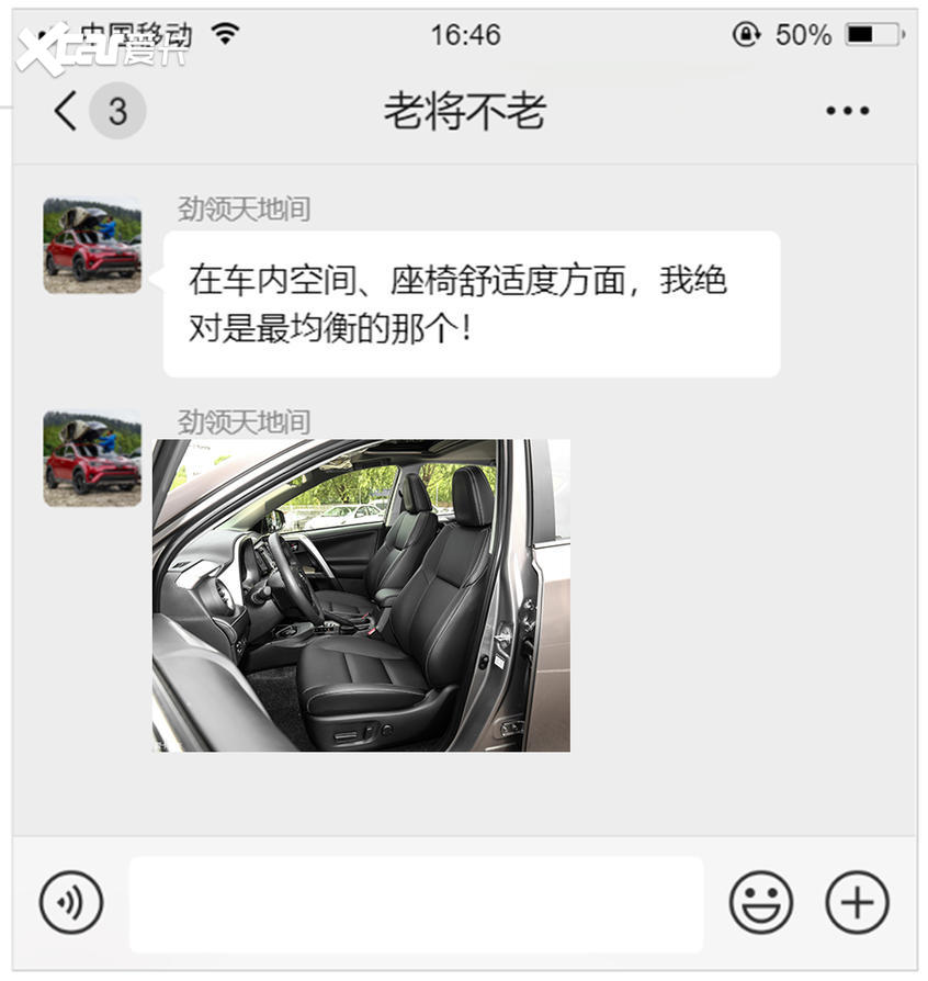 空间部分聊天对话