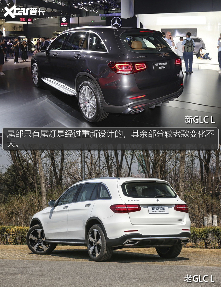 GLC L新老对比