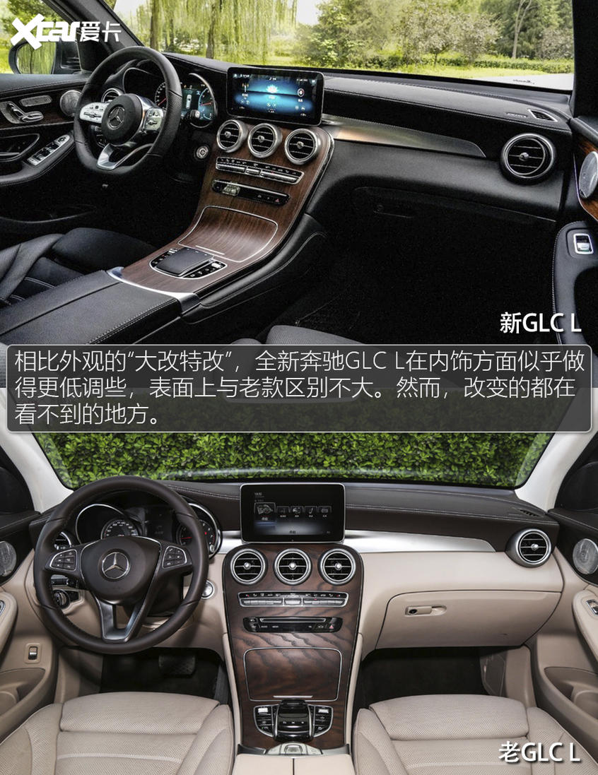 GLC L新老对比