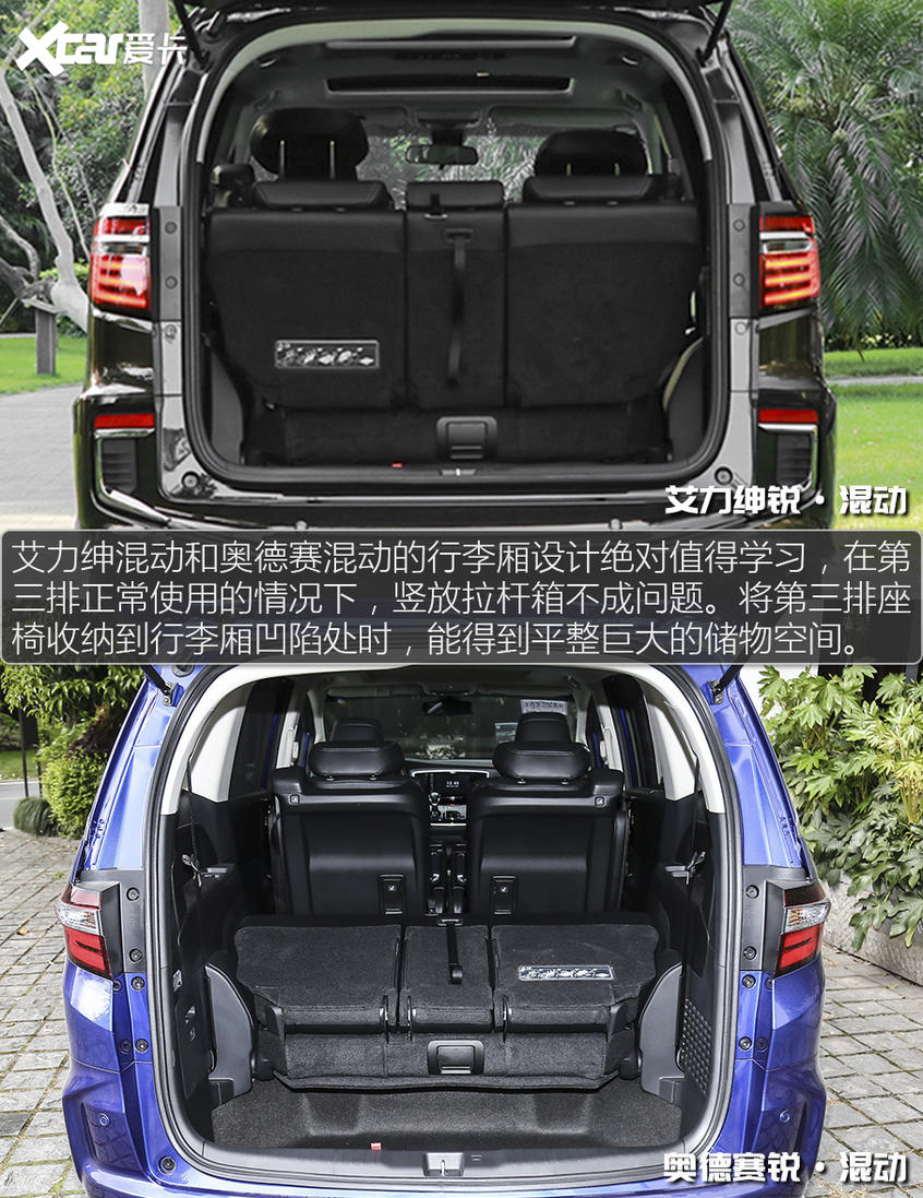 艾力紳/奧德賽混動對比 價格一樣買哪個