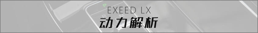 星途LX到店实拍 过目难忘，超乎想象！