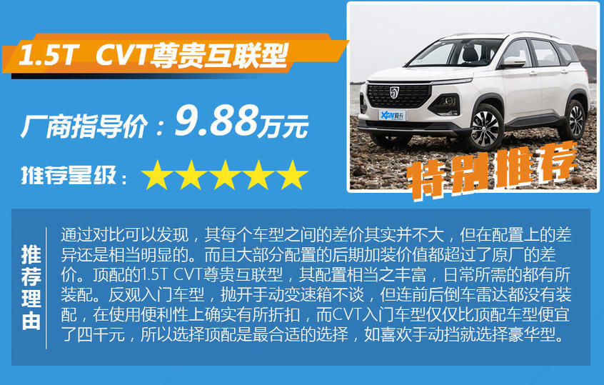 宝骏汽车2020款宝骏530