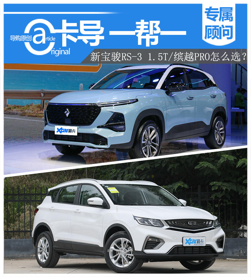卡導(dǎo)一幫一 新寶駿RS-3 1.5T VS繽越PRO