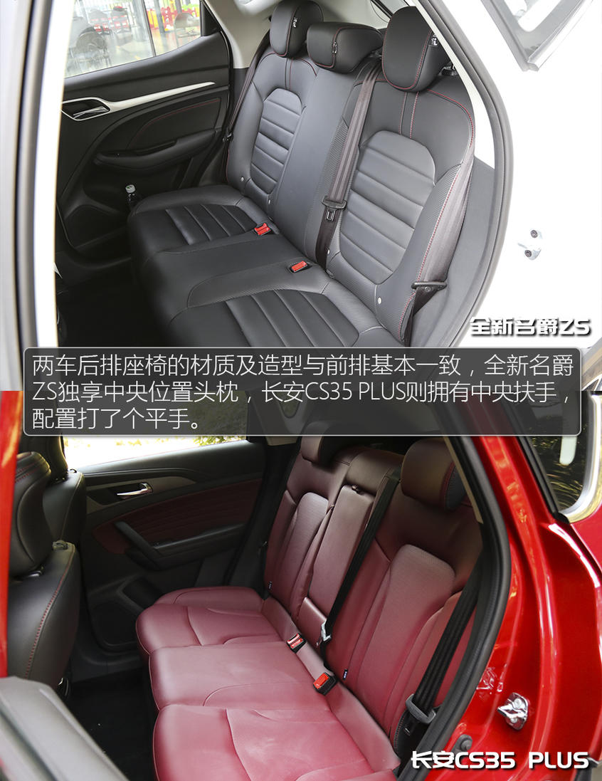 名爵ZS對比長安CS35 PLUS 誰能引起真香