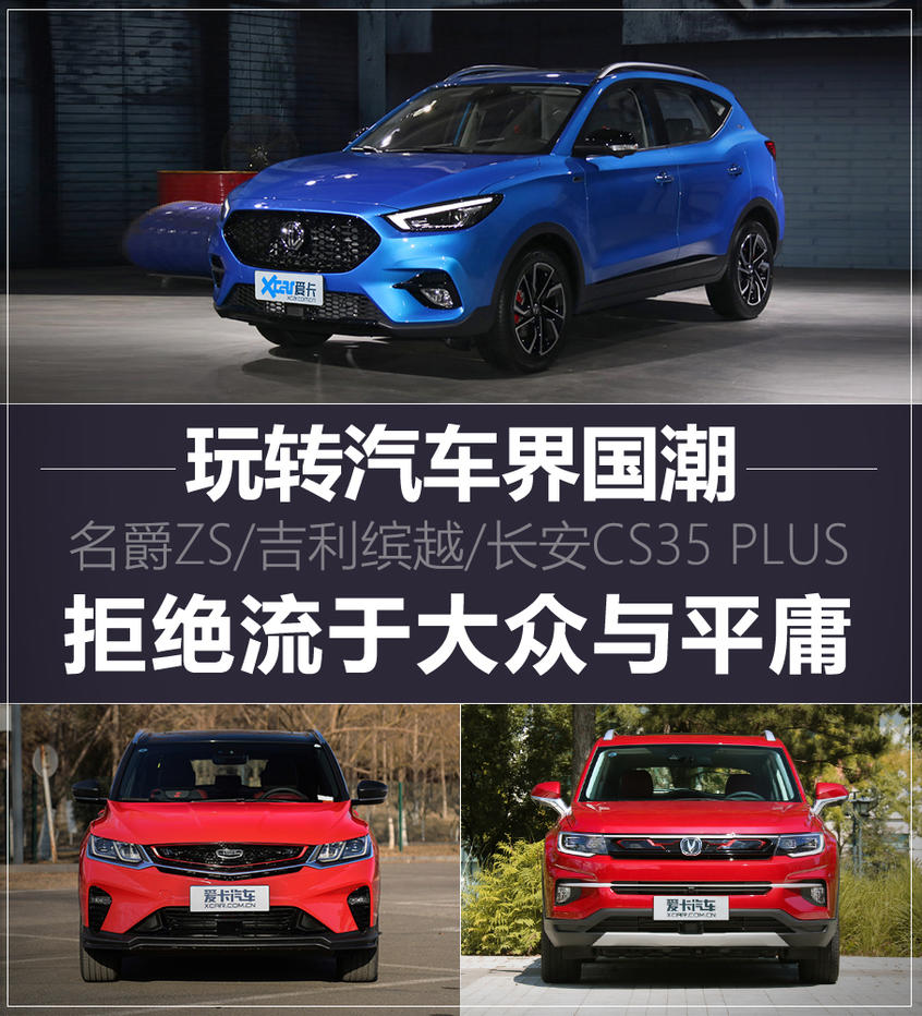 三款热门小型SUV推荐 走向世界的国潮
