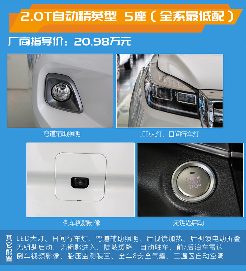 哈弗H9：配置分析及推薦