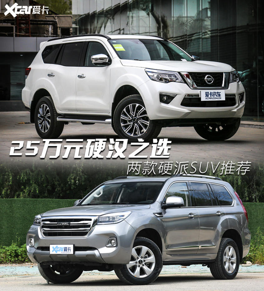 25萬元買硬派SUV 合資國產哪家強？