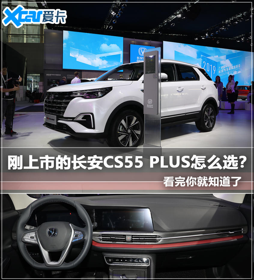 長安CS55 PLUS購車手冊
