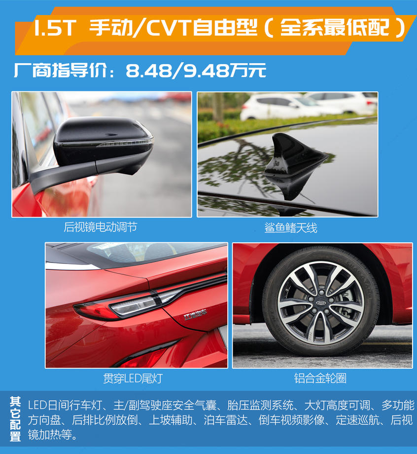 江淮嘉悅A5購車手冊