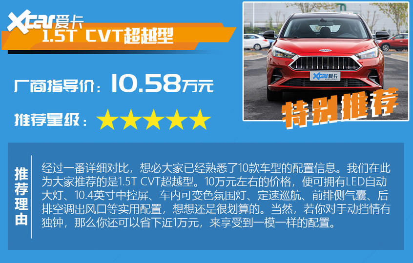 江淮嘉悅A5購車手冊