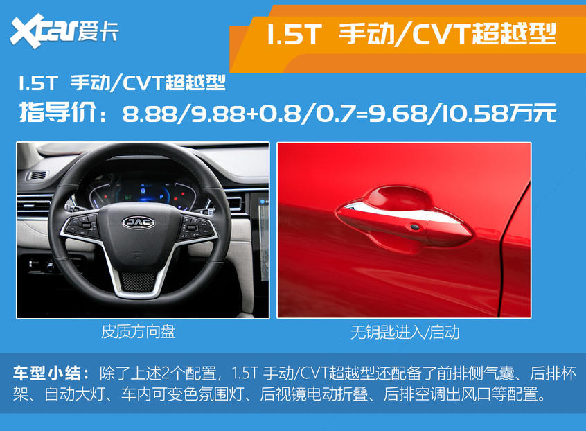 江淮嘉悅A5購車手冊