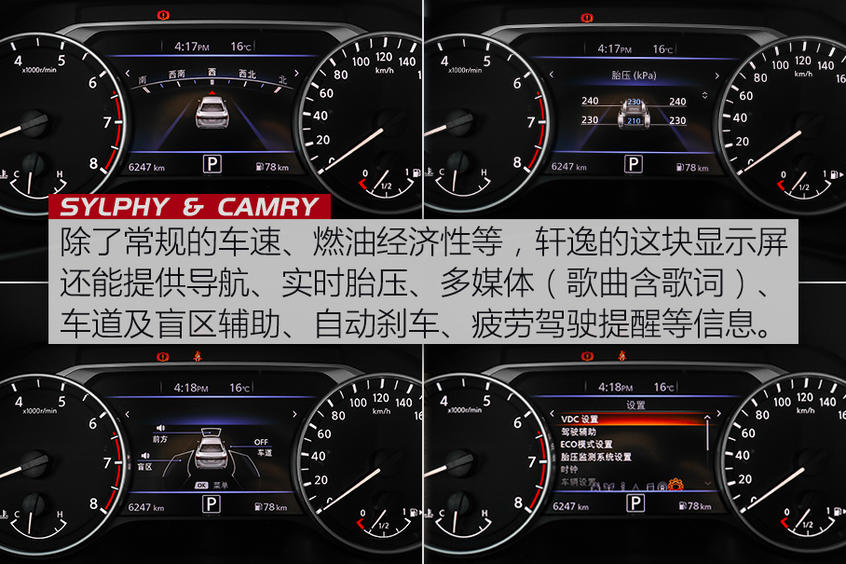 軒逸/凱美瑞舒適度大作戰 跨級別之爭