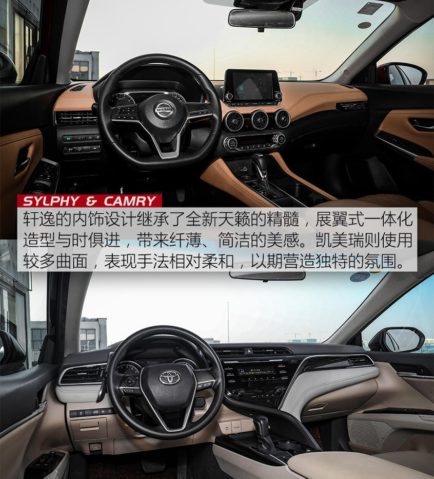 軒逸/凱美瑞舒適度大作戰 跨級別之爭