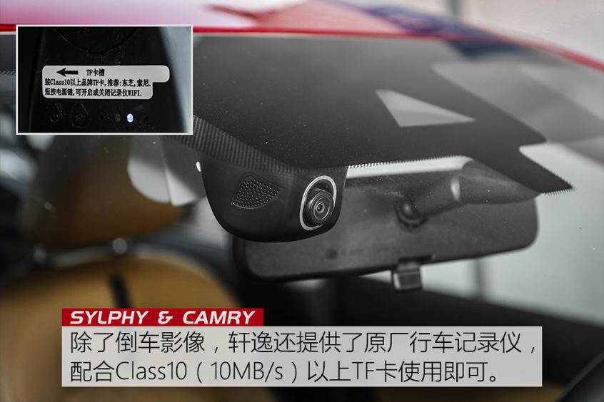 軒逸/凱美瑞舒適度大作戰 跨級別之爭