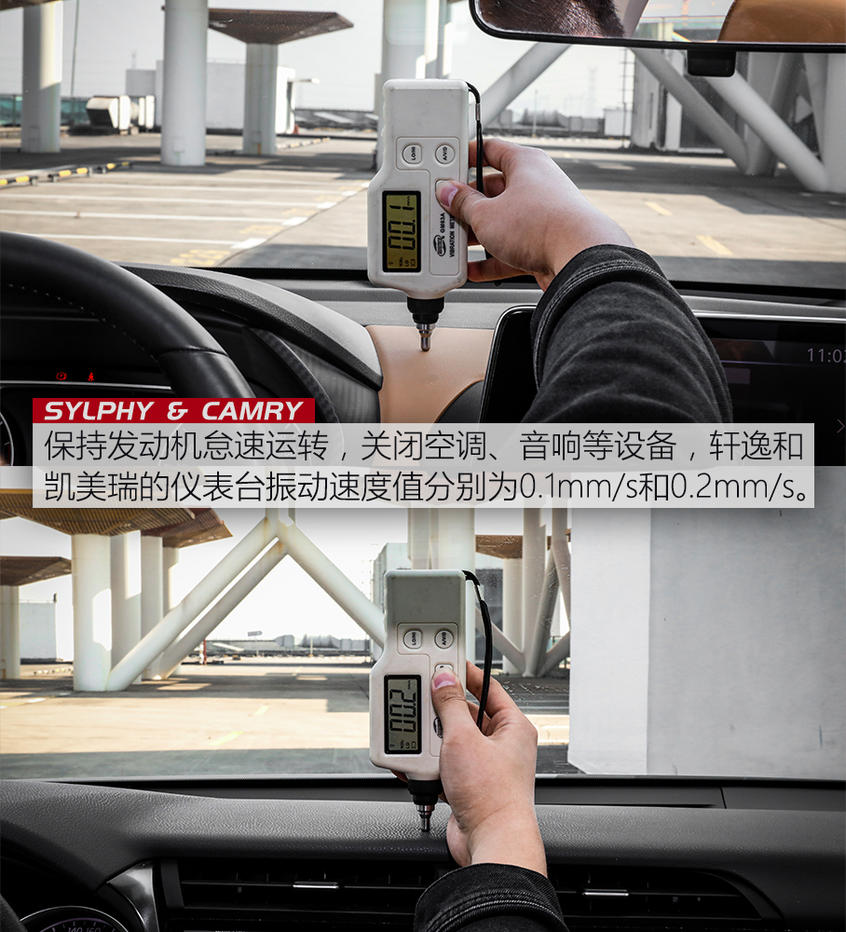 軒逸/凱美瑞舒適度大作戰 跨級別之爭