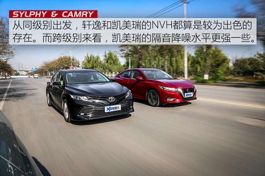 軒逸/凱美瑞舒適度大作戰 跨級別之爭