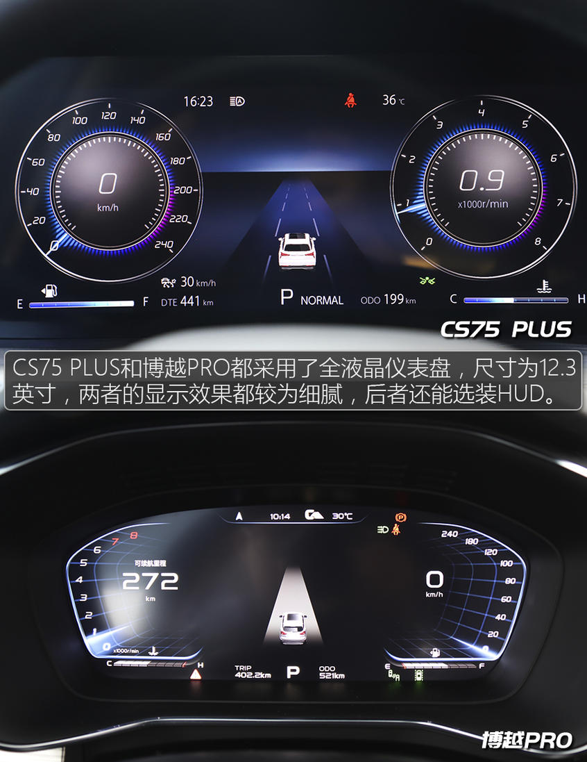 長(zhǎng)安CS75 PLUS對(duì)比吉利博越PRO 不糾結(jié)!