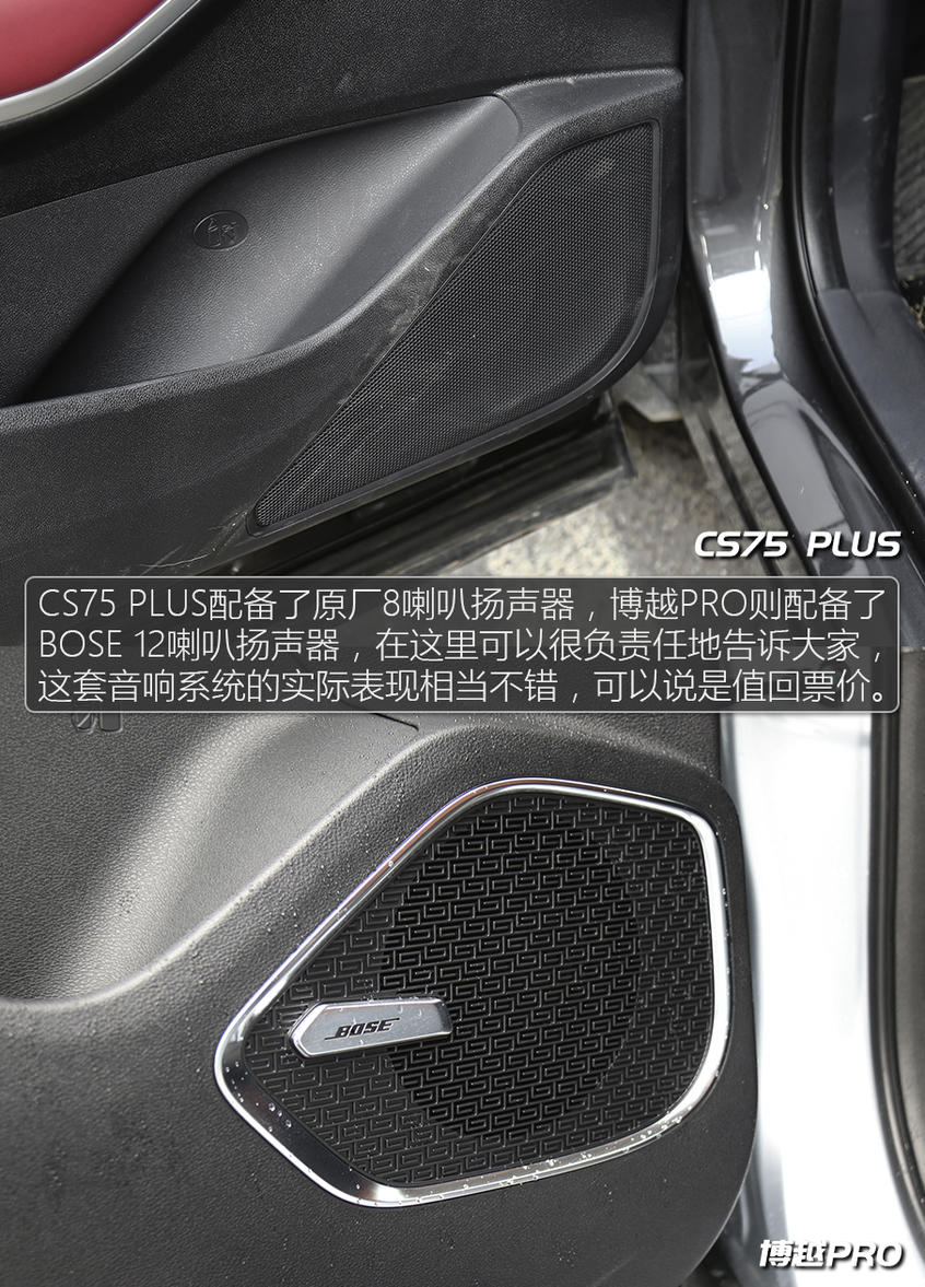 長(zhǎng)安CS75 PLUS對(duì)比吉利博越PRO 不糾結(jié)!