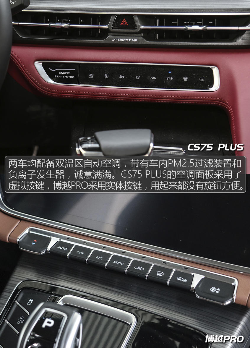 長(zhǎng)安CS75 PLUS對(duì)比吉利博越PRO 不糾結(jié)!