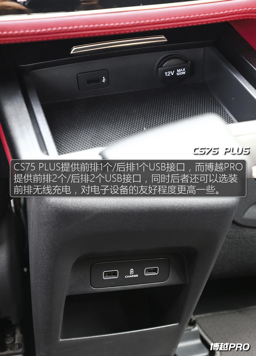 長(zhǎng)安CS75 PLUS對(duì)比吉利博越PRO 不糾結(jié)!