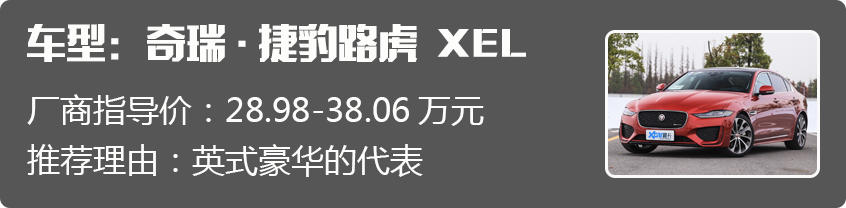 捷豹XEL