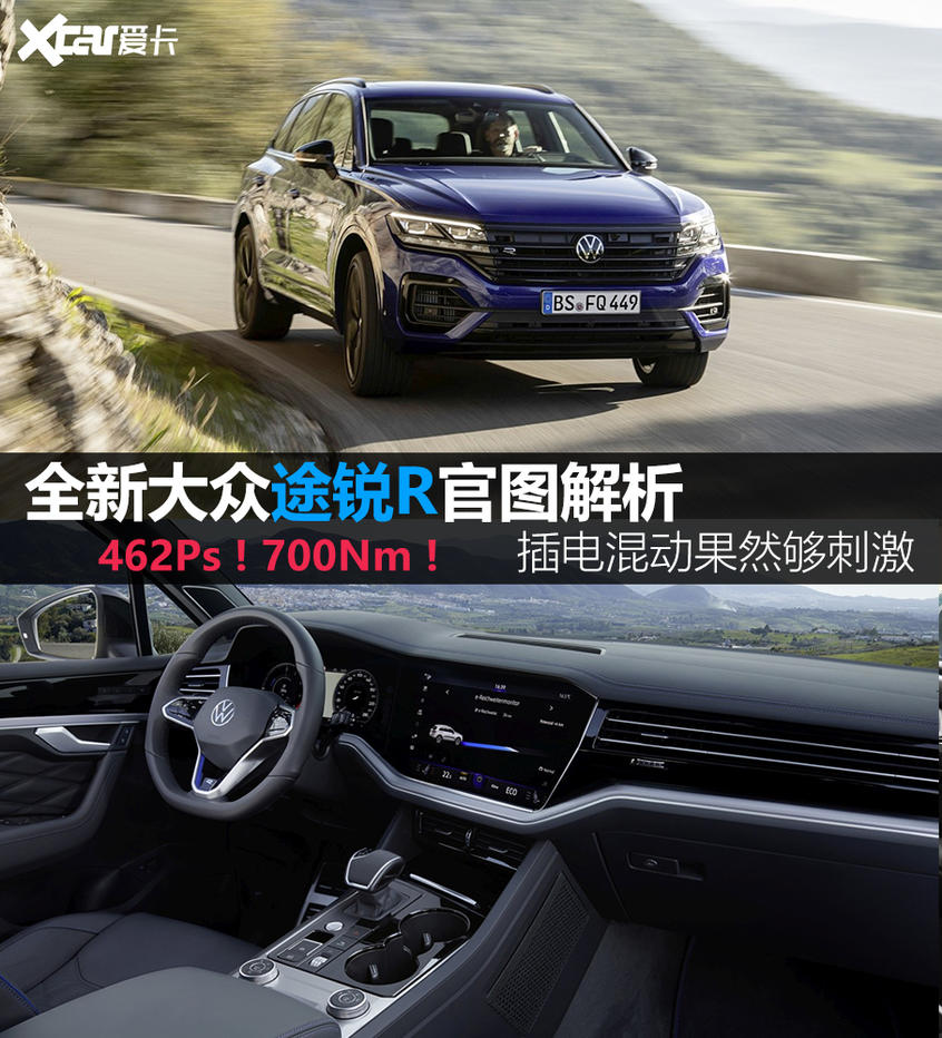 全新大眾途銳R官圖解析 又一只性能怪獸