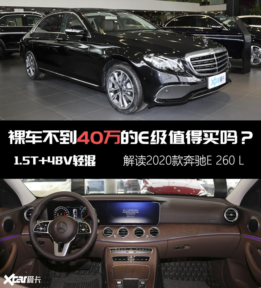 搭1.5T發動機 最便宜的奔馳E級值得買嗎