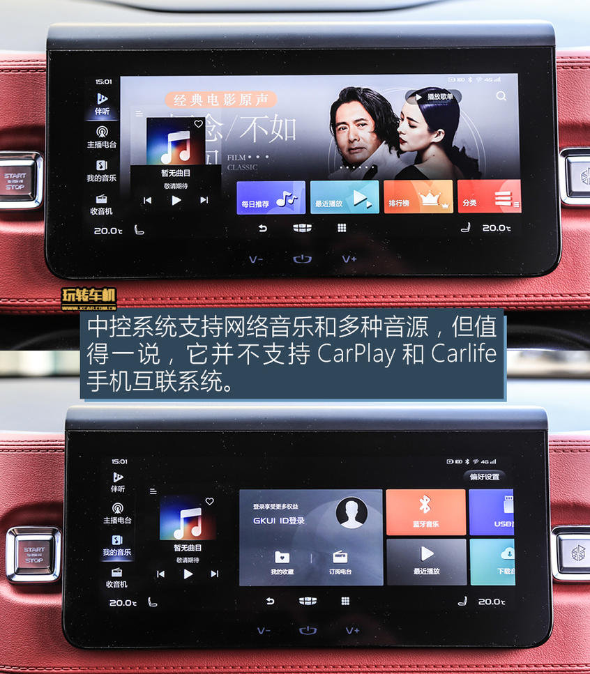 吉利ICON玩轉車機