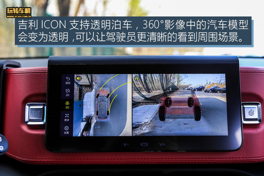 吉利ICON玩轉車機