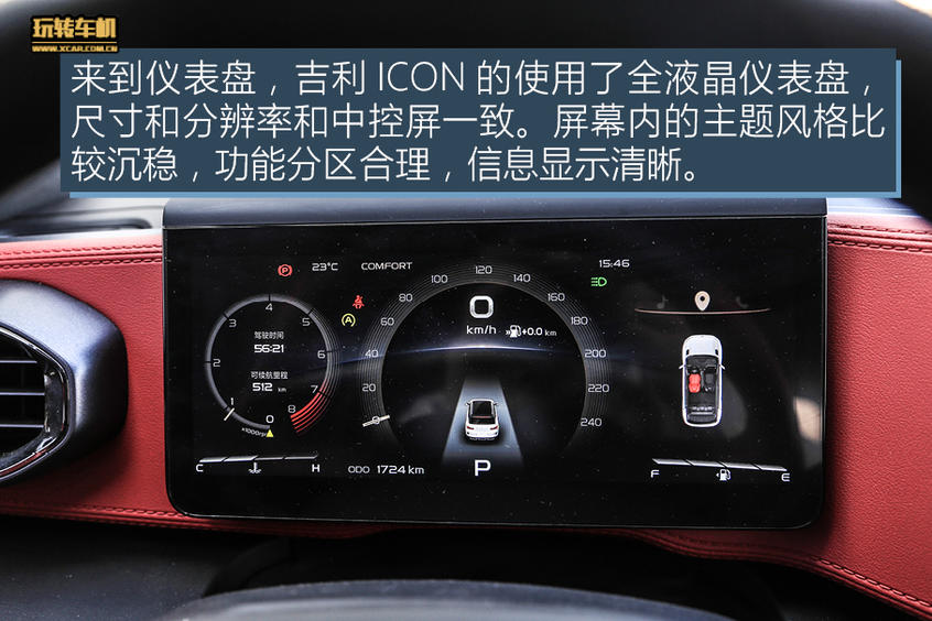 吉利ICON玩轉車機