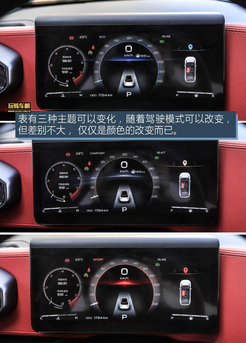 吉利ICON玩轉車機