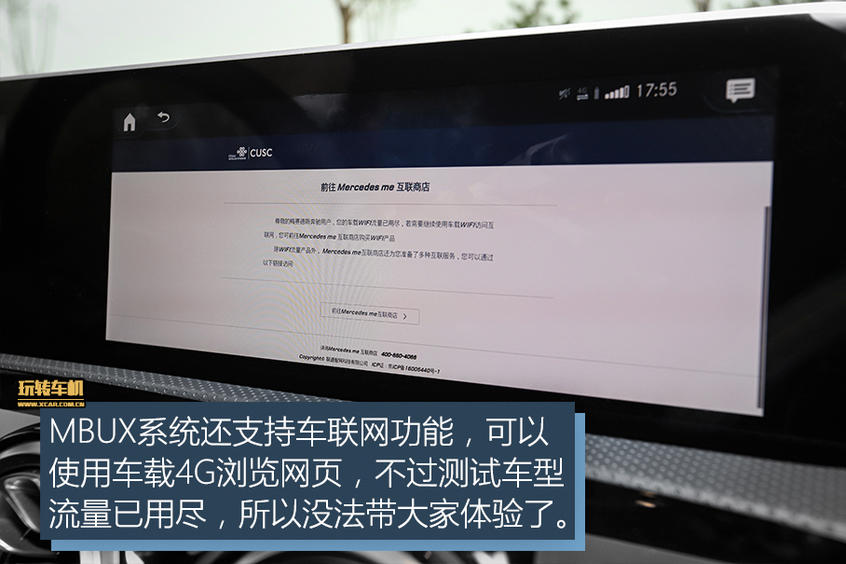 玩转车机 体验进口奔驰A 200 MBUX系统