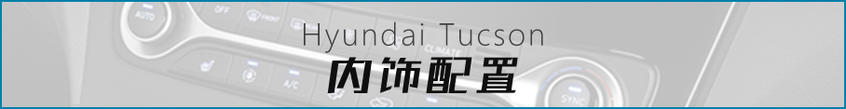 實拍新款現代途勝 它的顏值終于回來了
