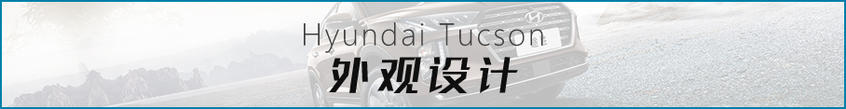 實拍新款現(xiàn)代途勝 它的顏值終于回來了