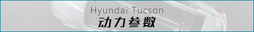 實拍新款現代途勝 它的顏值終于回來了