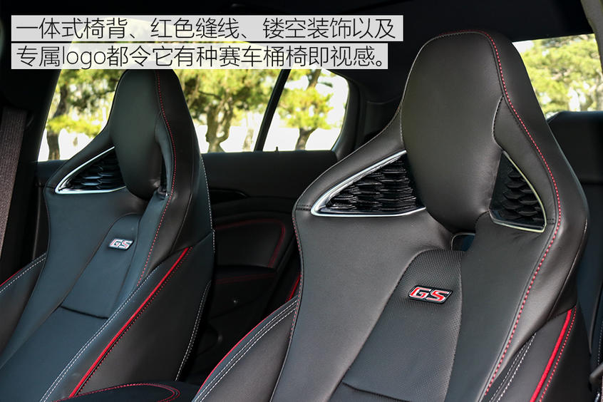 君威GS空間座椅